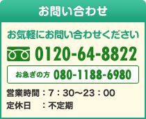 メールによるお問い合わせはこちらから